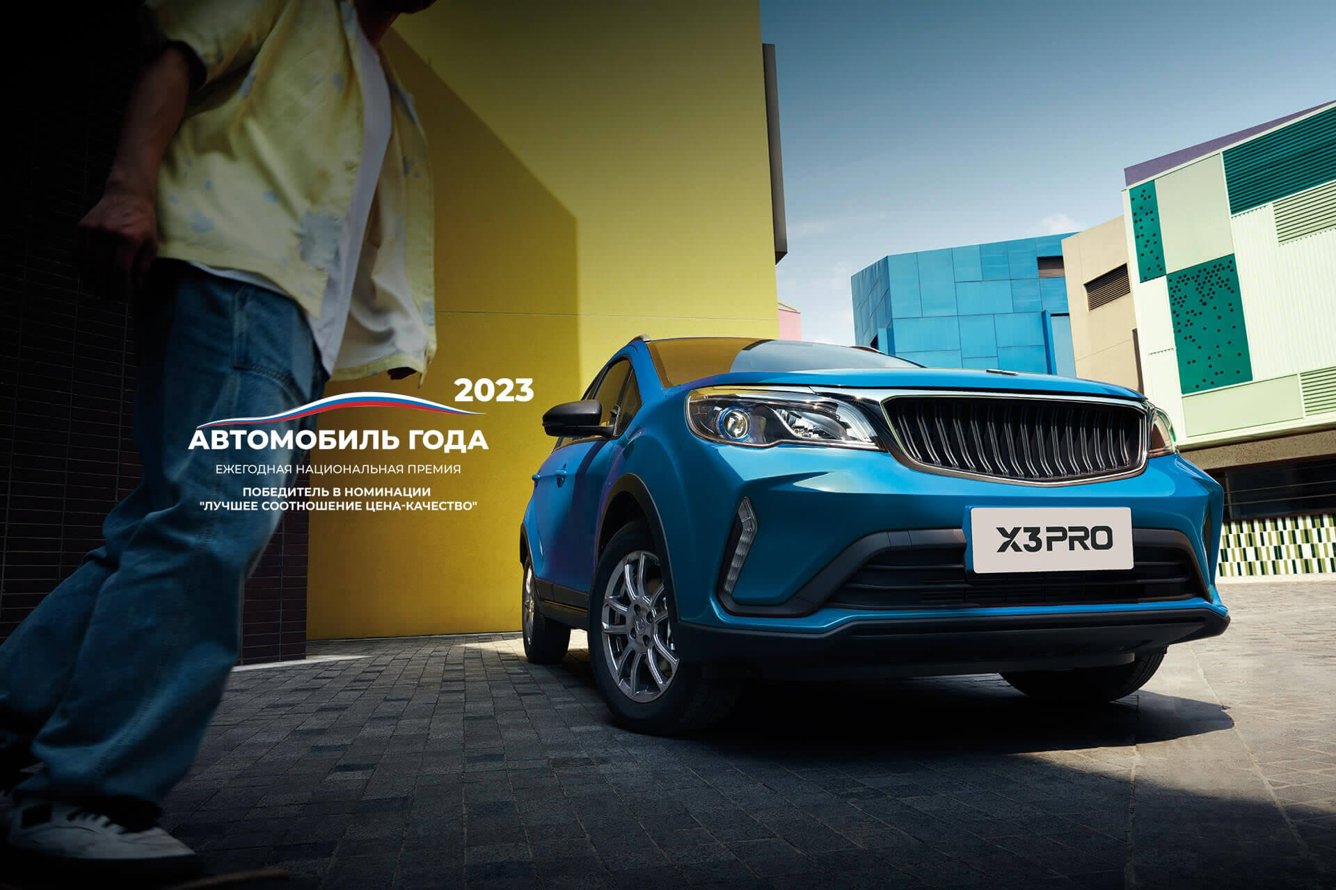 LIVAN X3PRO Быть свободным